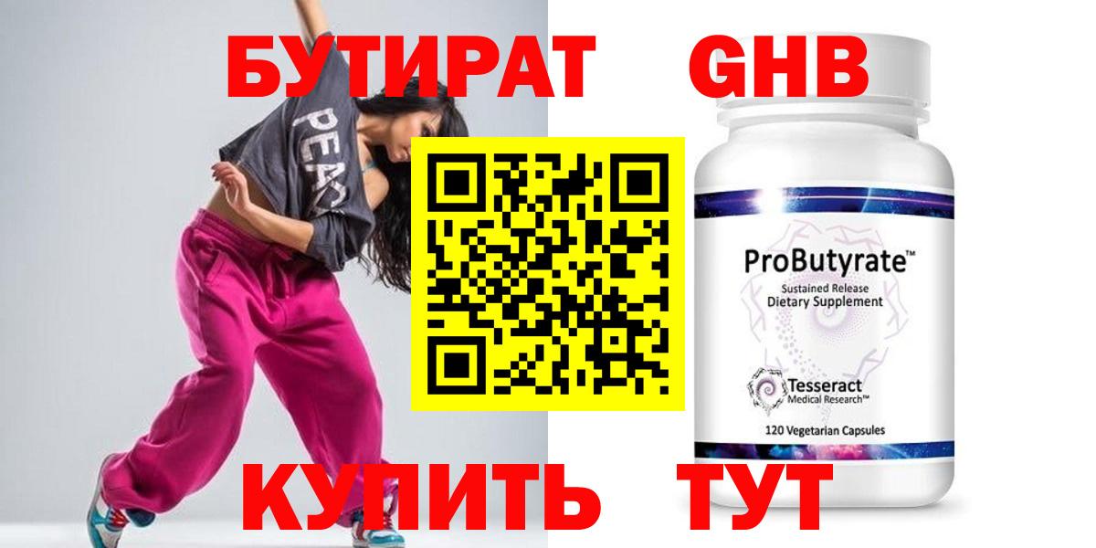 Бутират 1.4BDO  Вход с VPN  Новокуйбышевск 