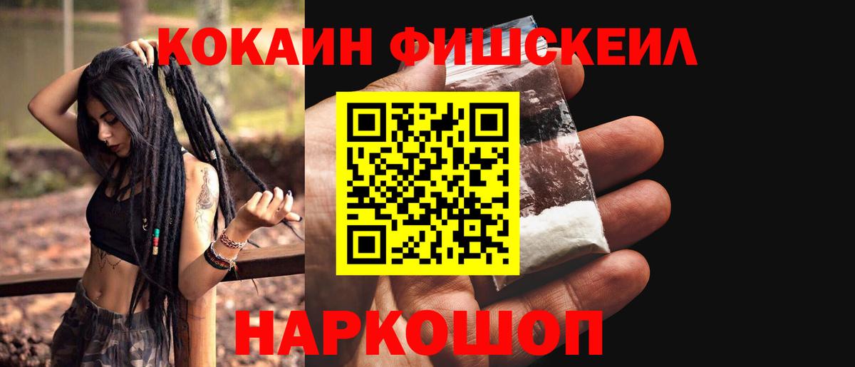 КОКАИН FishScale  COCAIN Боливия  Вход с VPN  Новокуйбышевск 