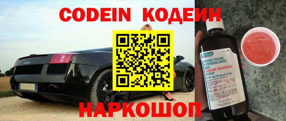 Кодеиновый сироп Lean напиток Lean (лин) Новокуйбышевск