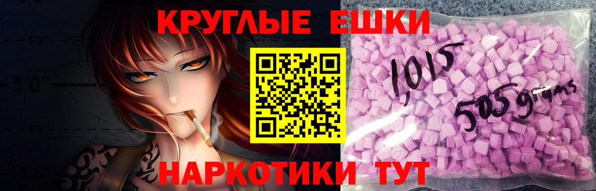 Экстази круглые Новокуйбышевск