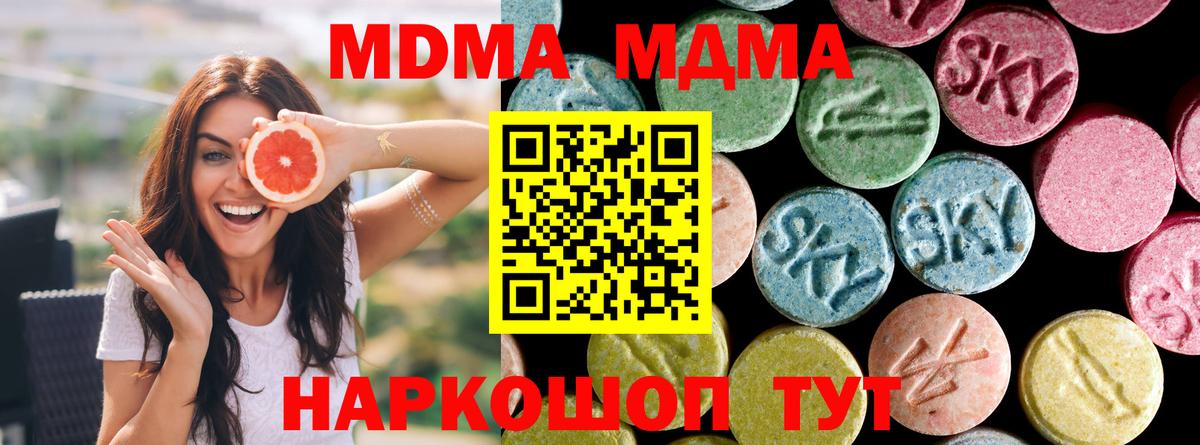 MDMA  Вход с VPN  Новокуйбышевск  MDMA Molly  МДМА молли 